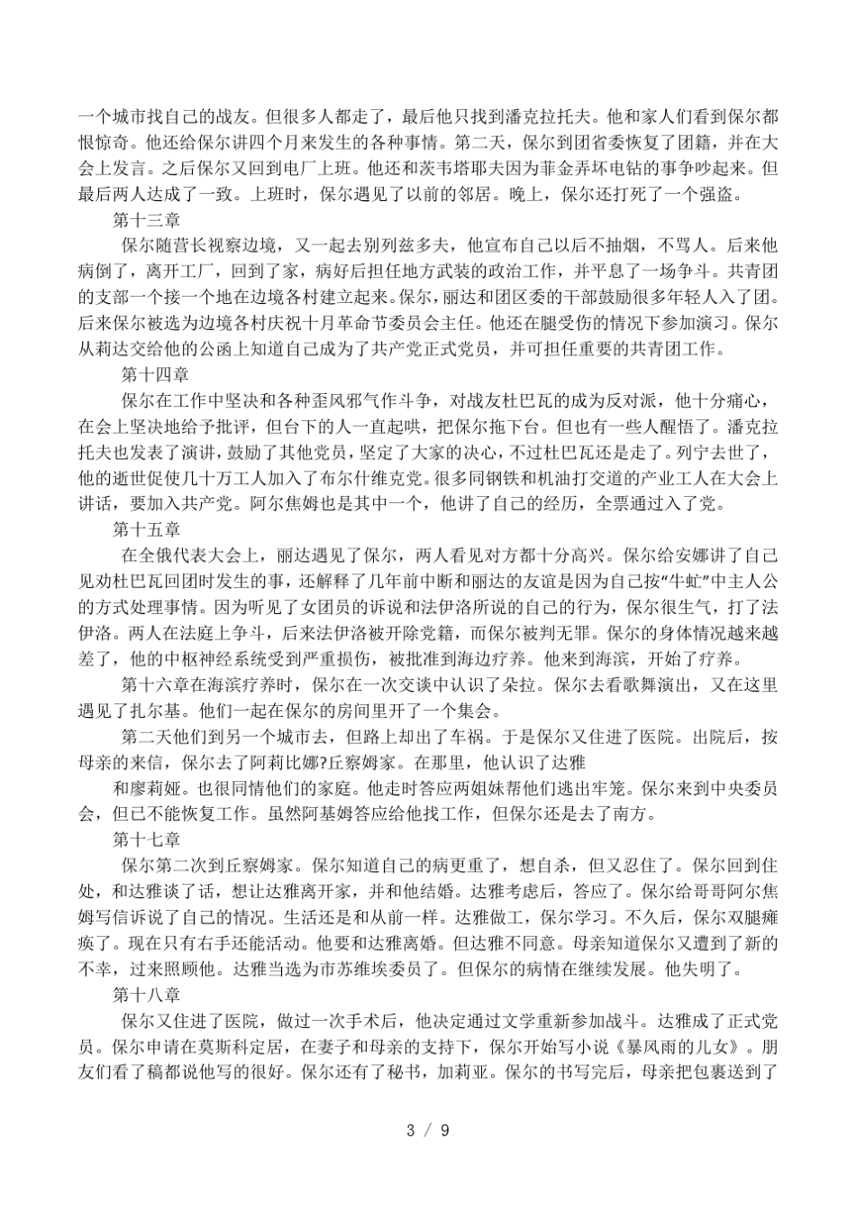 《钢铁是怎样炼成的》主要内容分章节介绍_第3页
