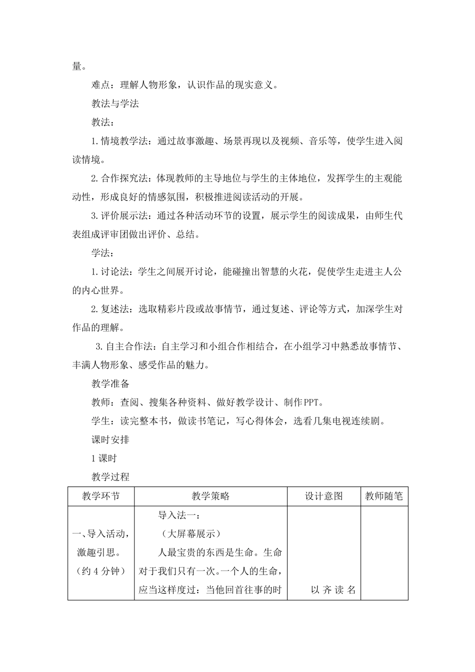 《钢铁是怎样炼成的》优质教案_第2页