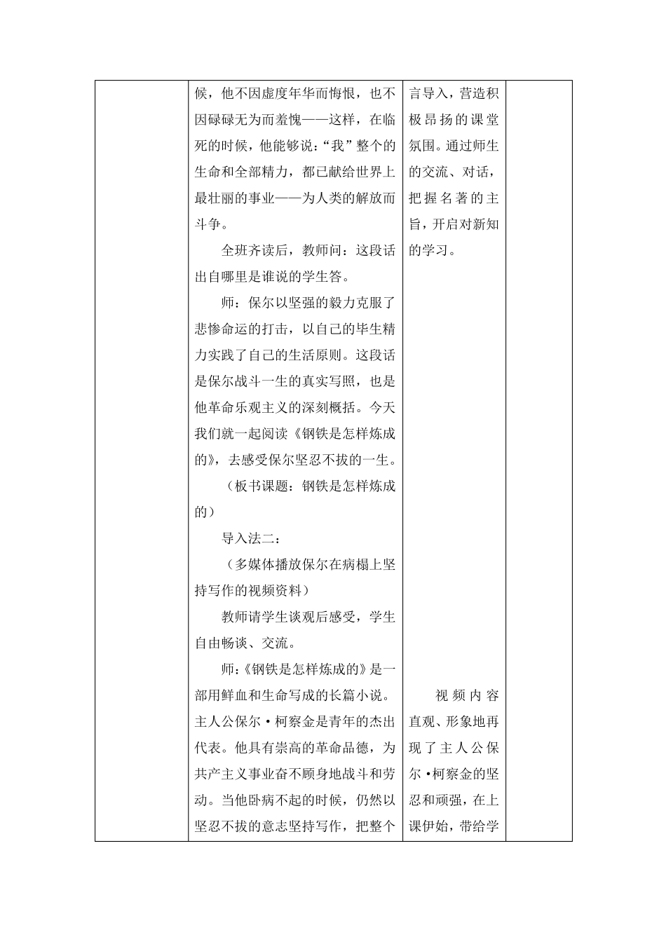 《钢铁是怎样炼成的》优质教案_第3页