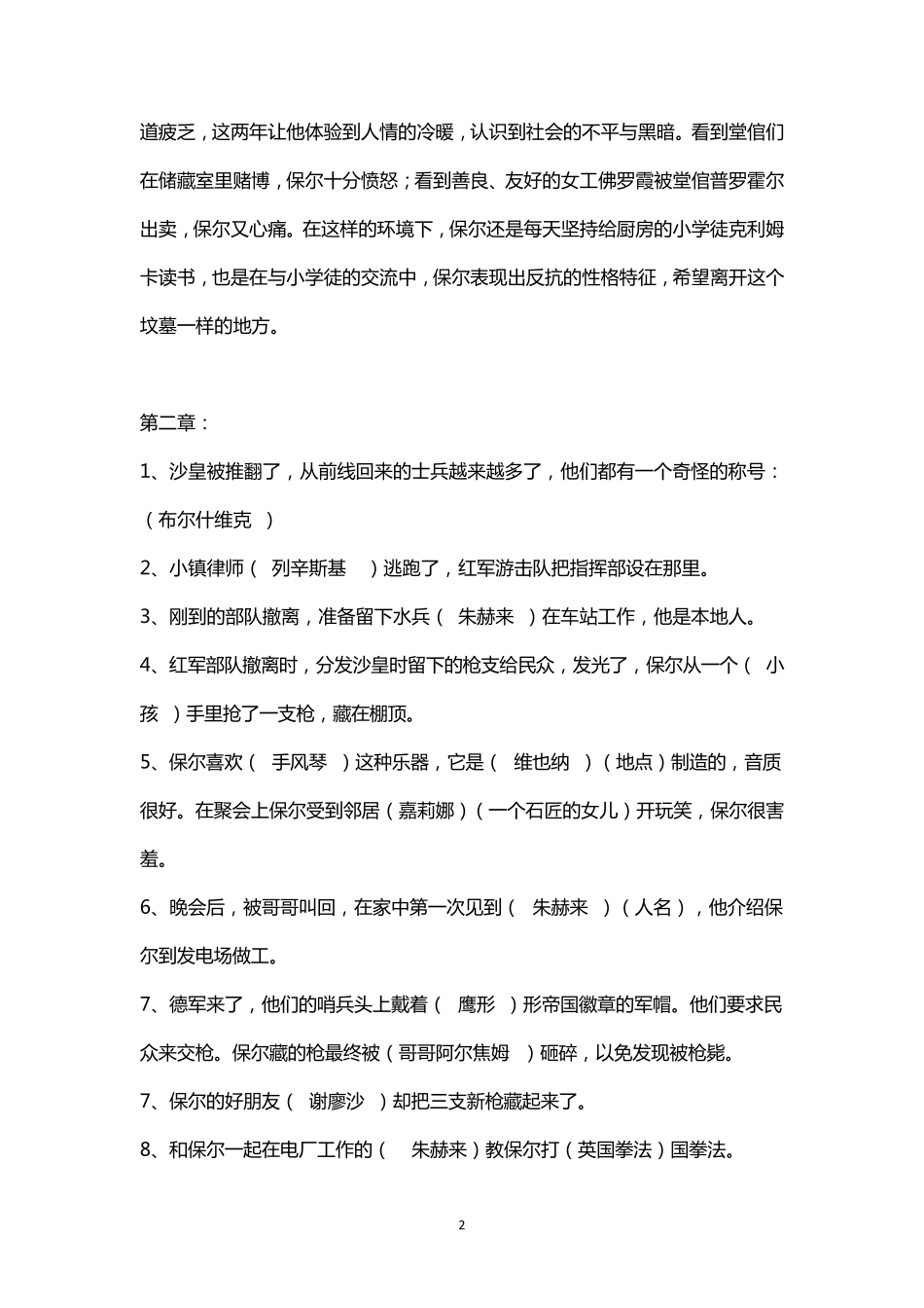 《钢铁是怎样炼成的》分章节练习_第2页