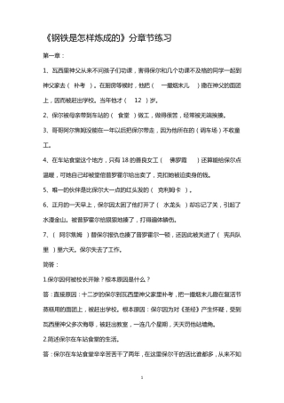 《钢铁是怎样炼成的》分章节练习