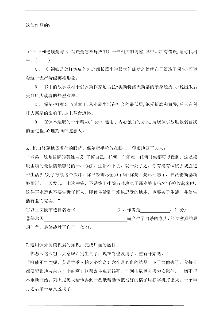 《钢铁是怎样炼成的》历年中考真题及参考答案_第2页