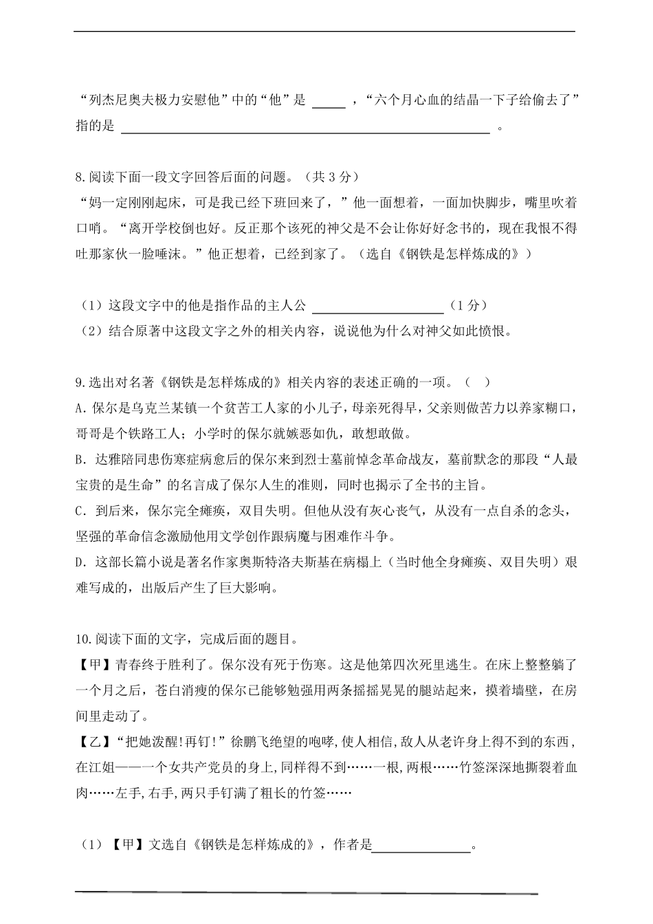 《钢铁是怎样炼成的》历年中考真题及参考答案_第3页