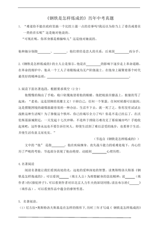 《钢铁是怎样炼成的》历年中考真题及参考答案