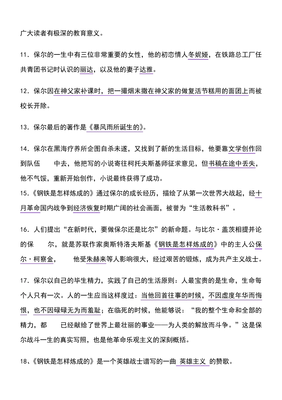 《钢铁是怎样炼成的》常见知识点归纳_第2页