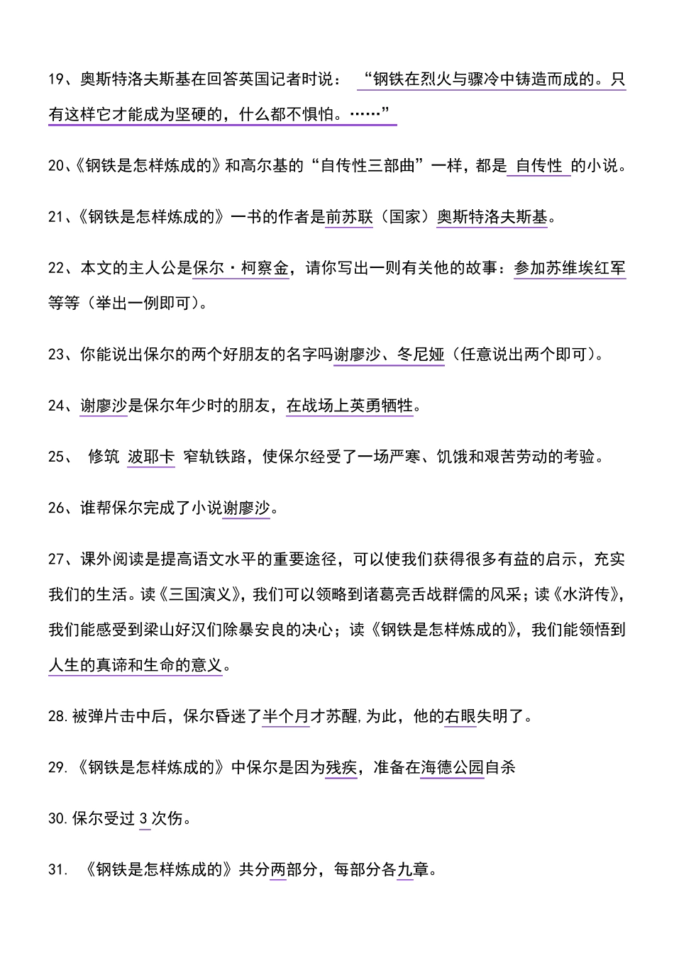《钢铁是怎样炼成的》常见知识点归纳_第3页