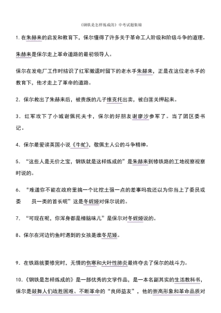 《钢铁是怎样炼成的》常见知识点归纳