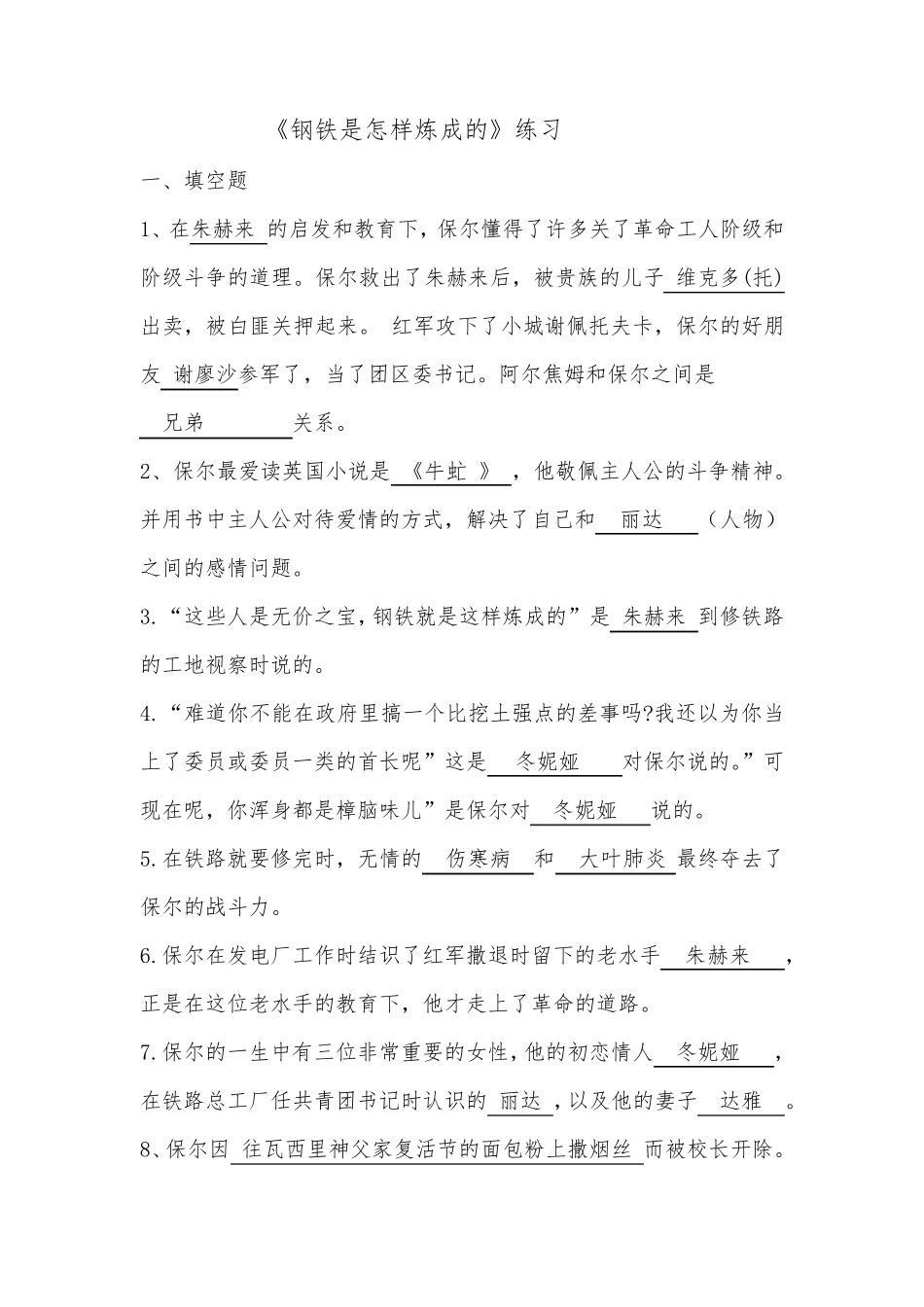 《钢铁是怎样炼成的》整理习题_第1页