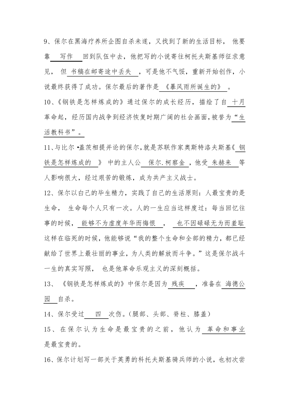 《钢铁是怎样炼成的》整理习题_第2页