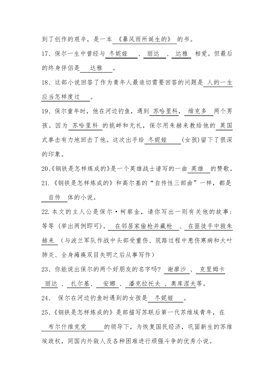 《钢铁是怎样炼成的》整理习题_第3页