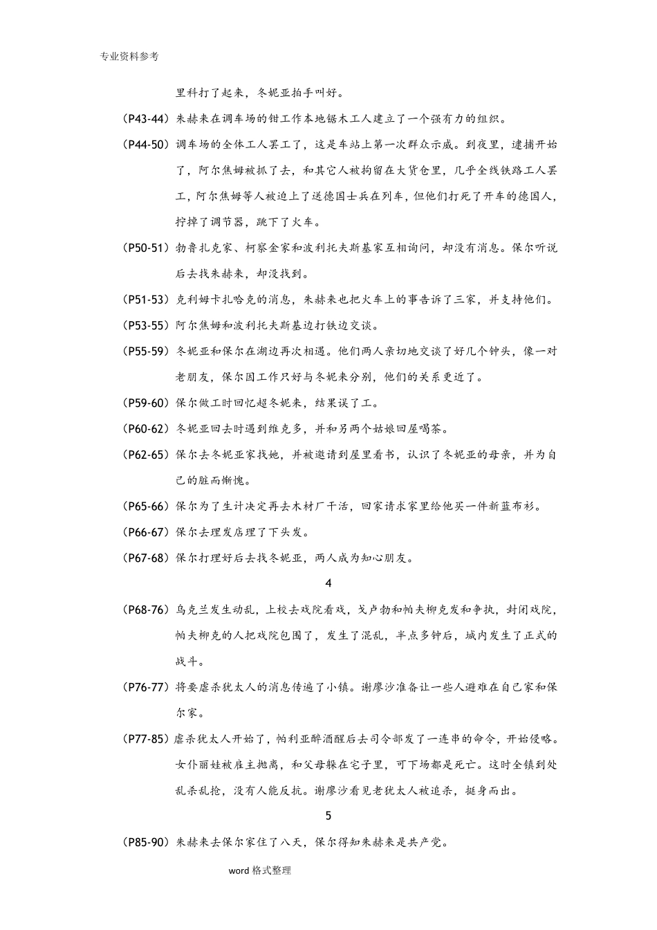 《钢铁是怎样炼成的》情节梳理_第2页