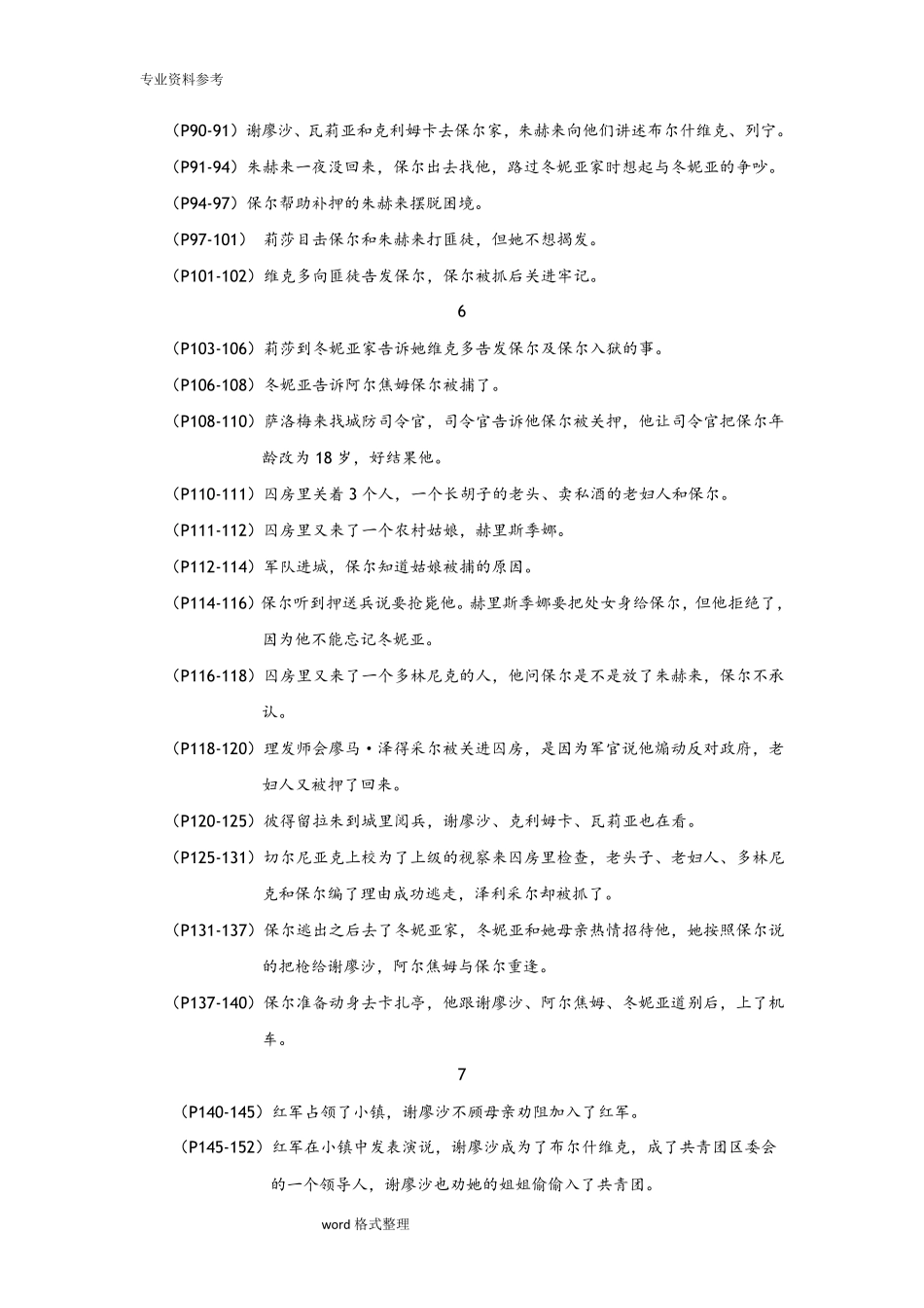 《钢铁是怎样炼成的》情节梳理_第3页