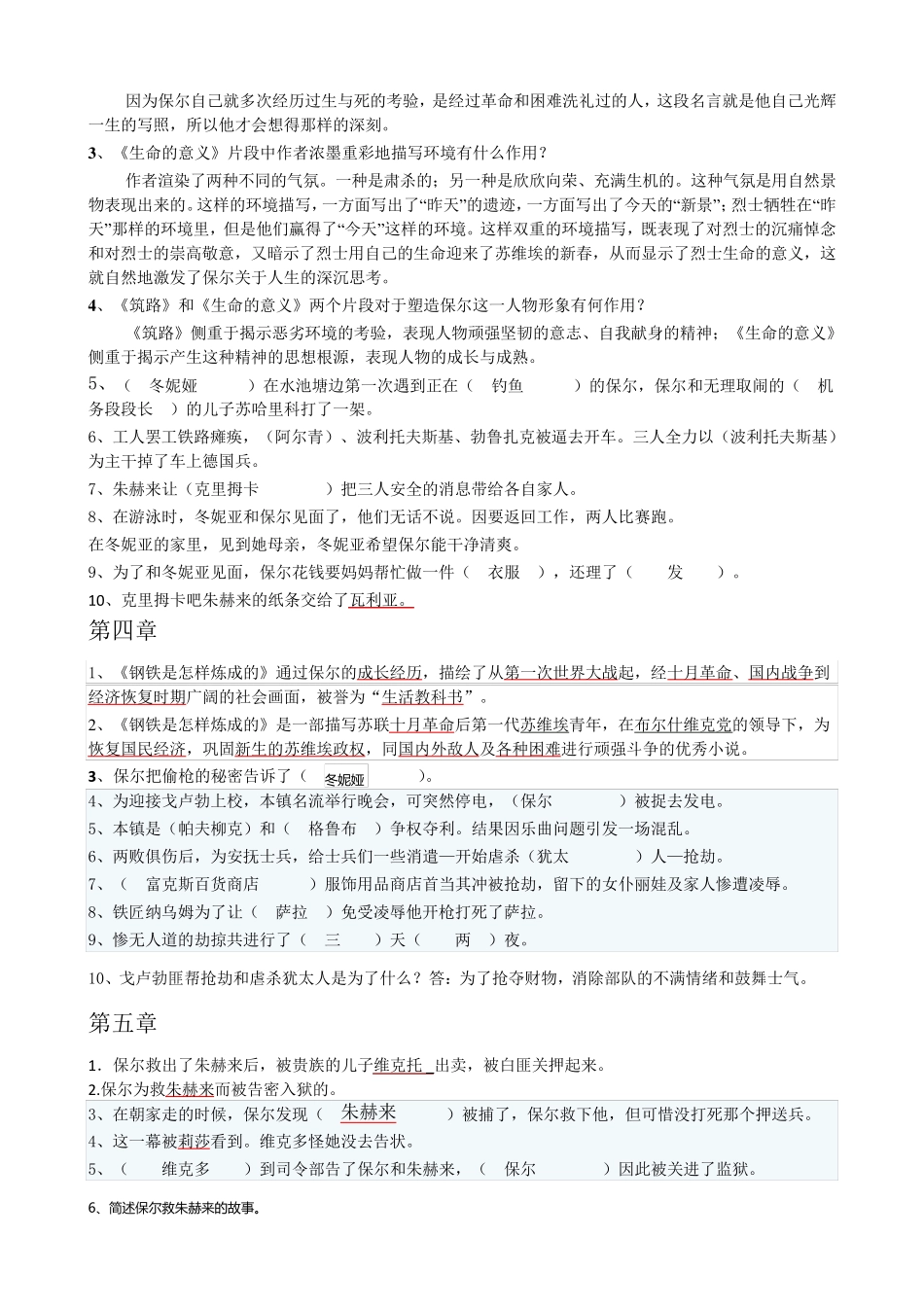 《钢铁是怎样炼成的》文常题库_第2页