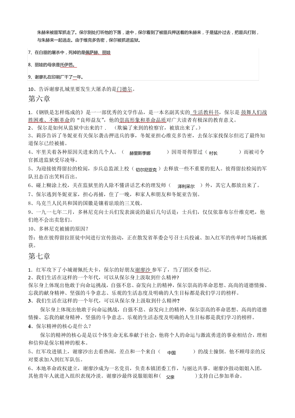 《钢铁是怎样炼成的》文常题库_第3页
