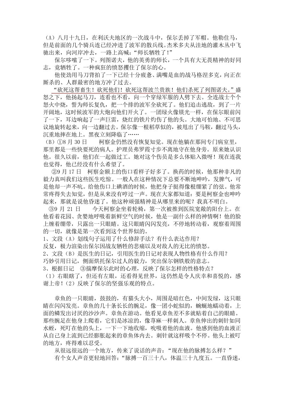 《钢铁是怎样炼成的》文段练习_第1页