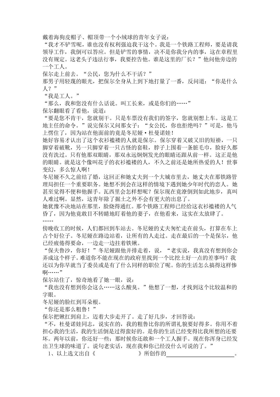 《钢铁是怎样炼成的》文段练习_第3页