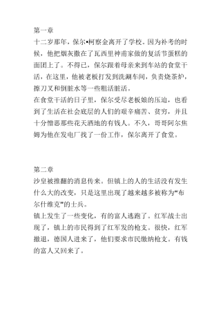 《钢铁是怎样炼成的》每章概括