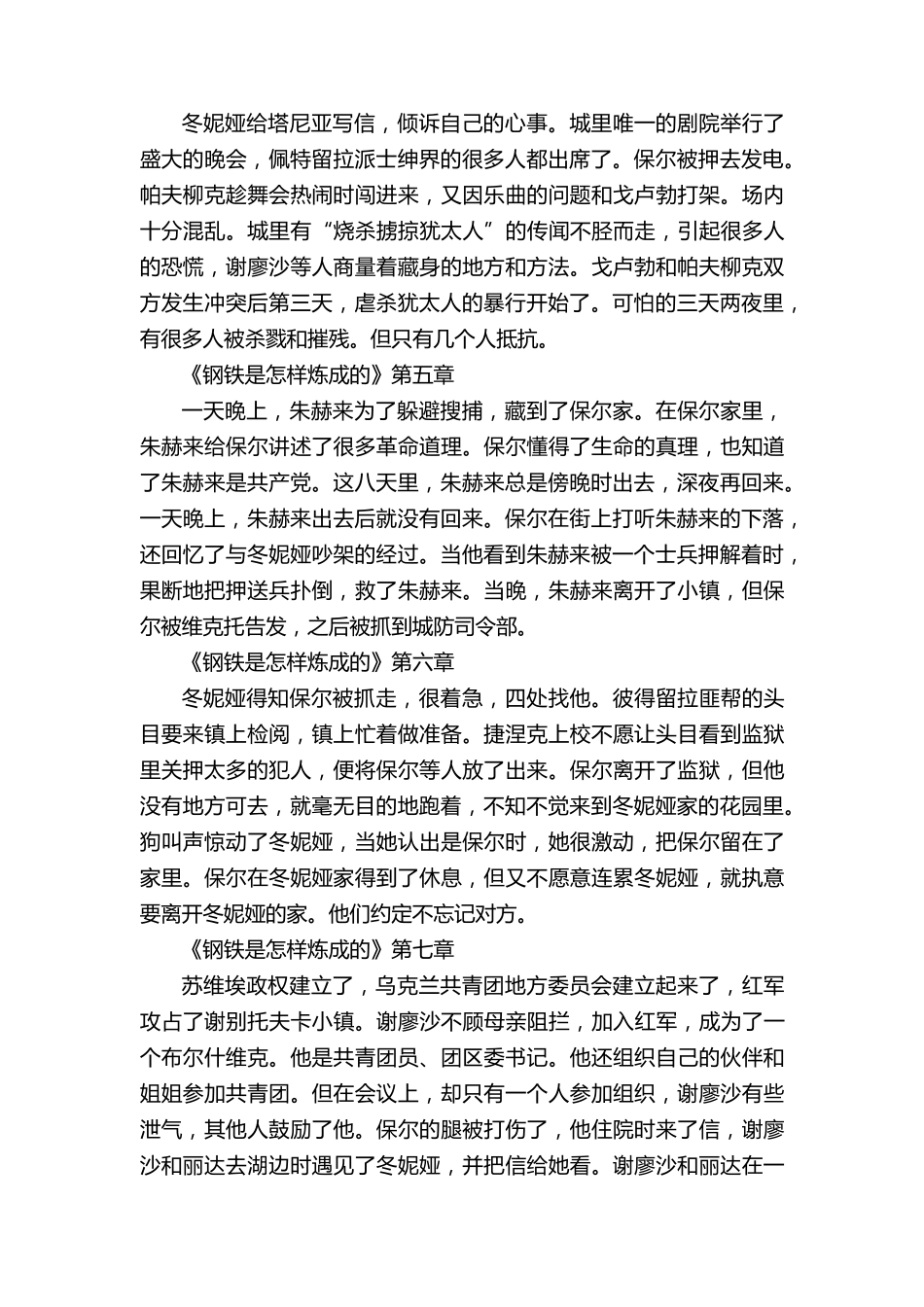 《钢铁是怎样炼成的》的章节内容概括_第2页