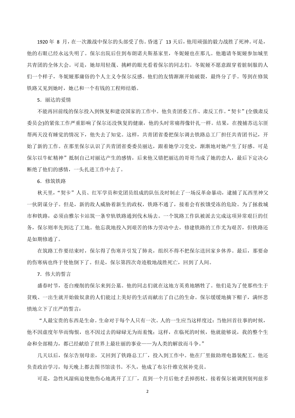 《钢铁是怎样炼成的》知识点_第2页