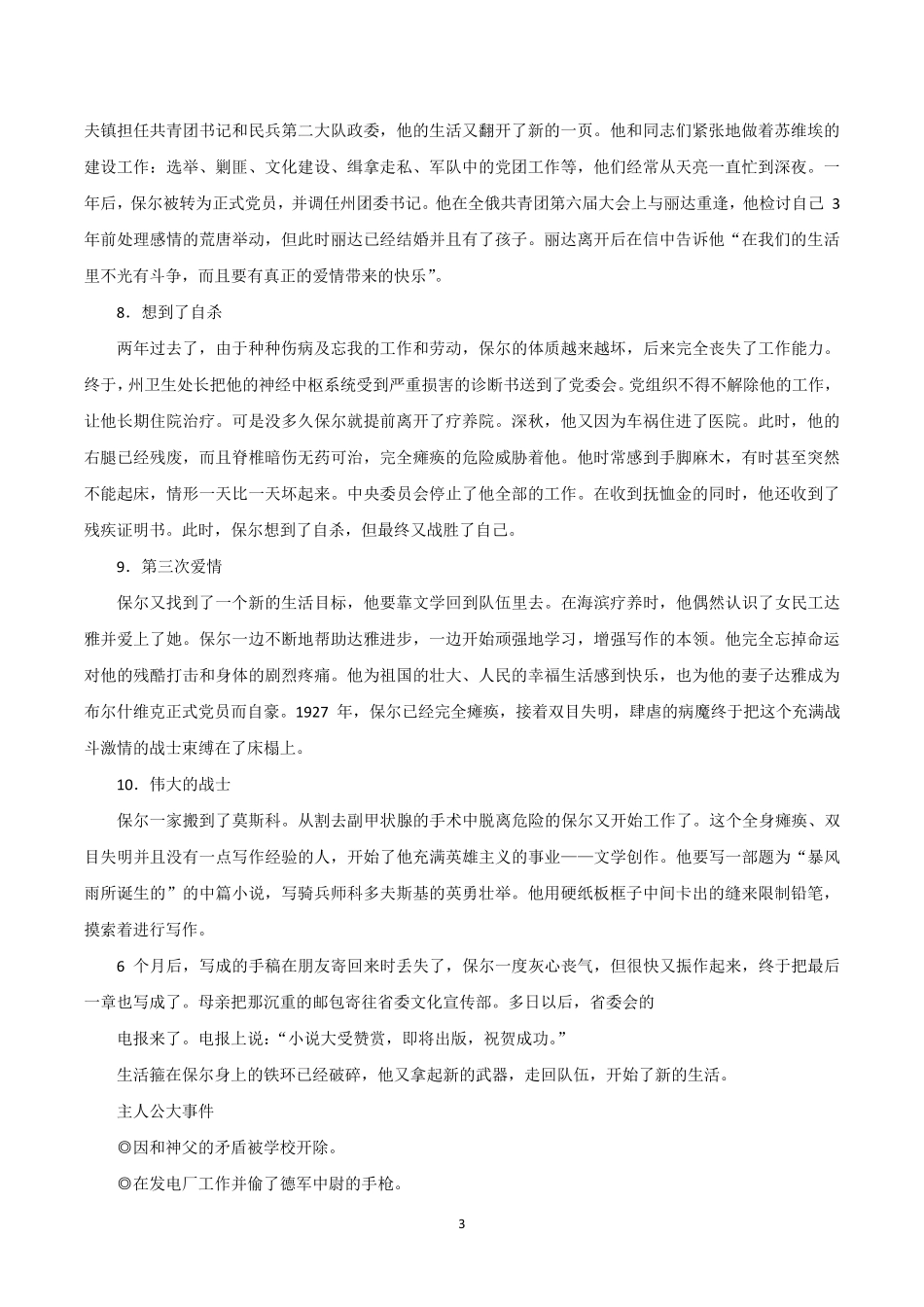 《钢铁是怎样炼成的》知识点_第3页