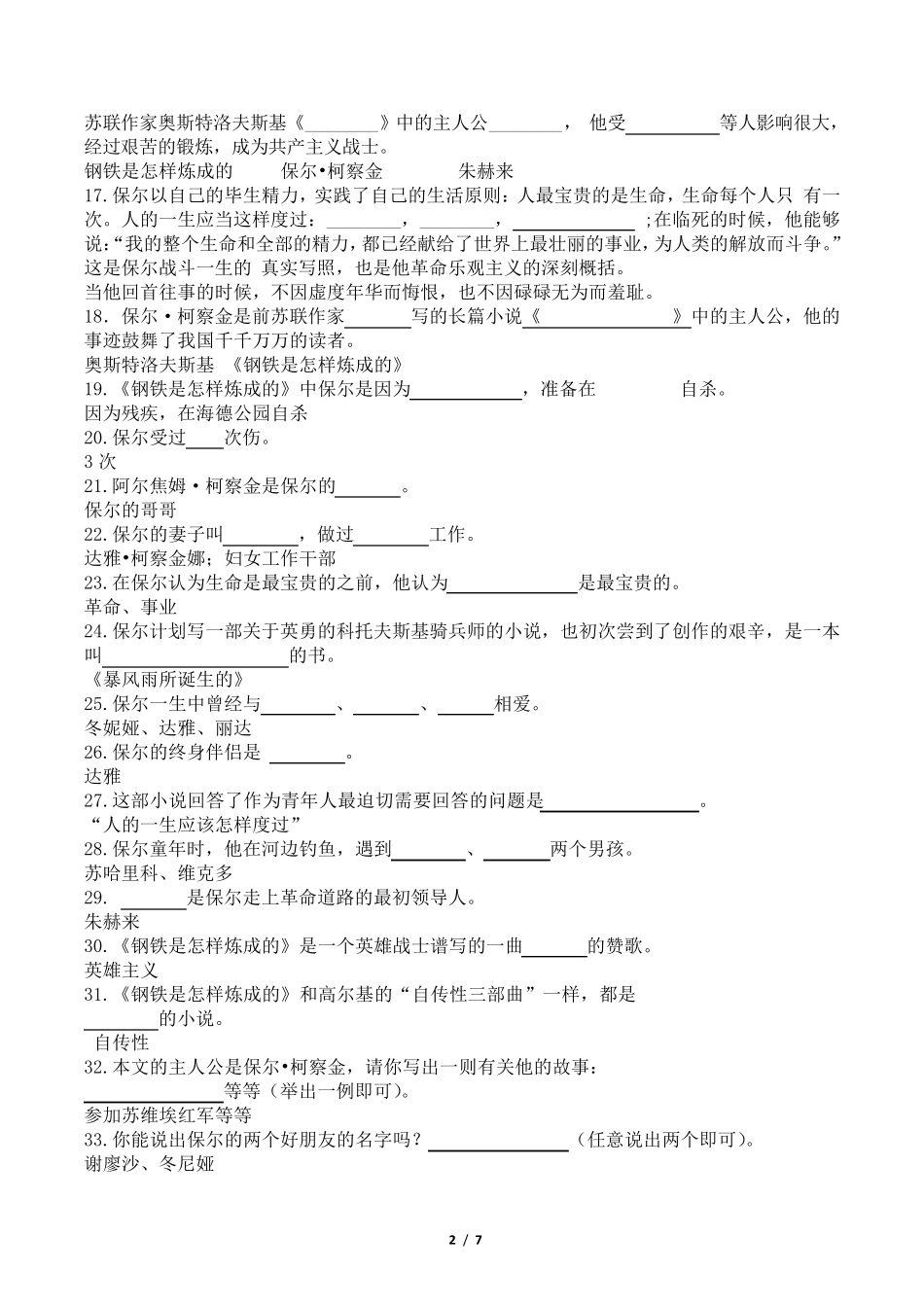 《钢铁是怎样炼成的》知识竞赛试题_第2页