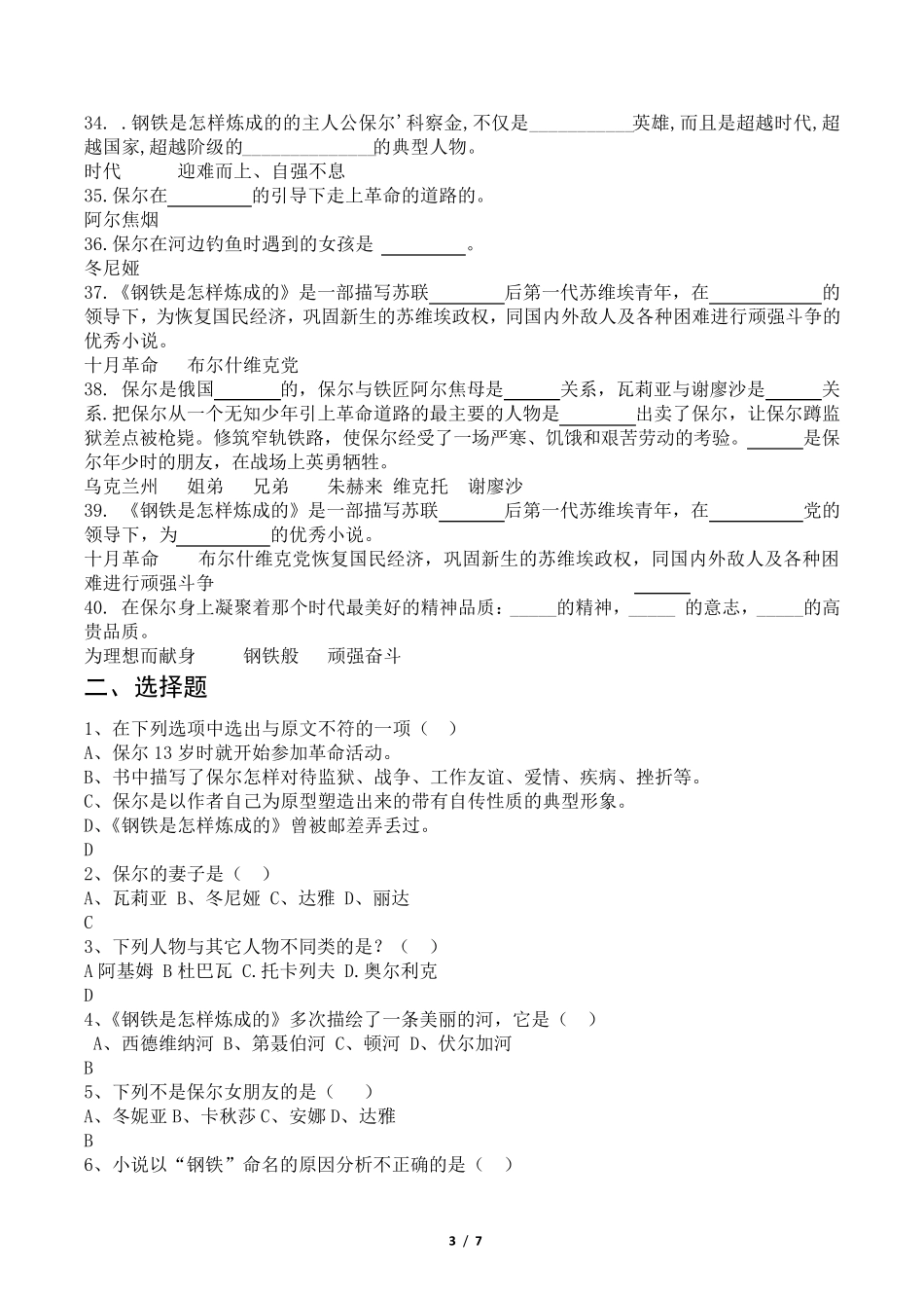 《钢铁是怎样炼成的》知识竞赛试题_第3页