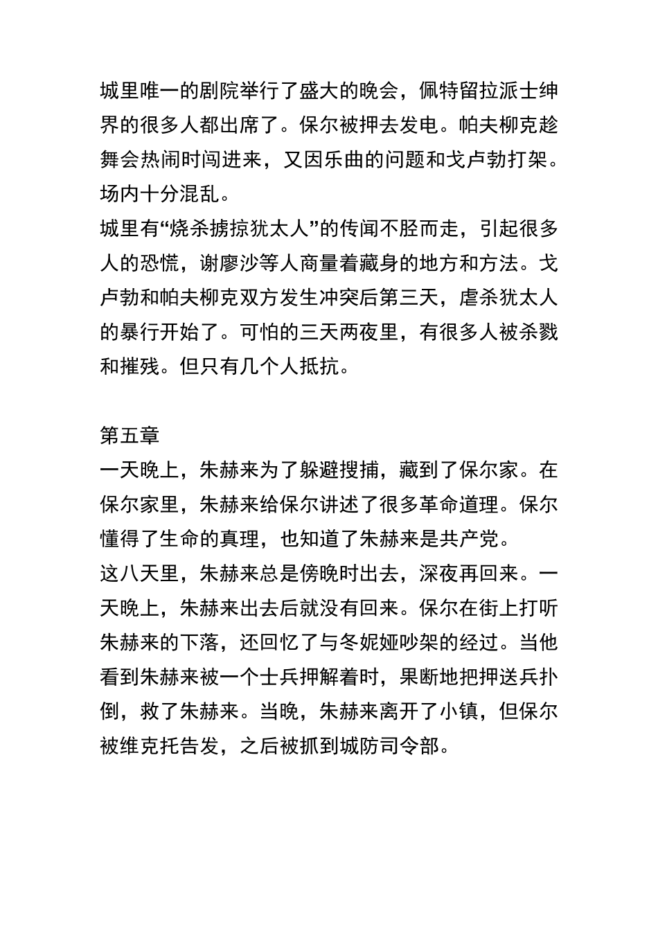 《钢铁是怎样炼成的》章节内容概括_第3页