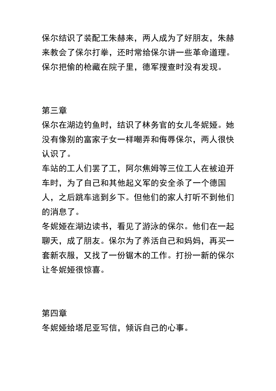 《钢铁是怎样炼成的》章节概括+读后习题+读后感(!!!)_第2页