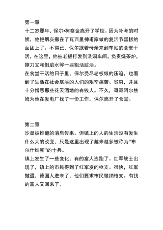 《钢铁是怎样炼成的》章节概括+读后习题+读后感(!!!)