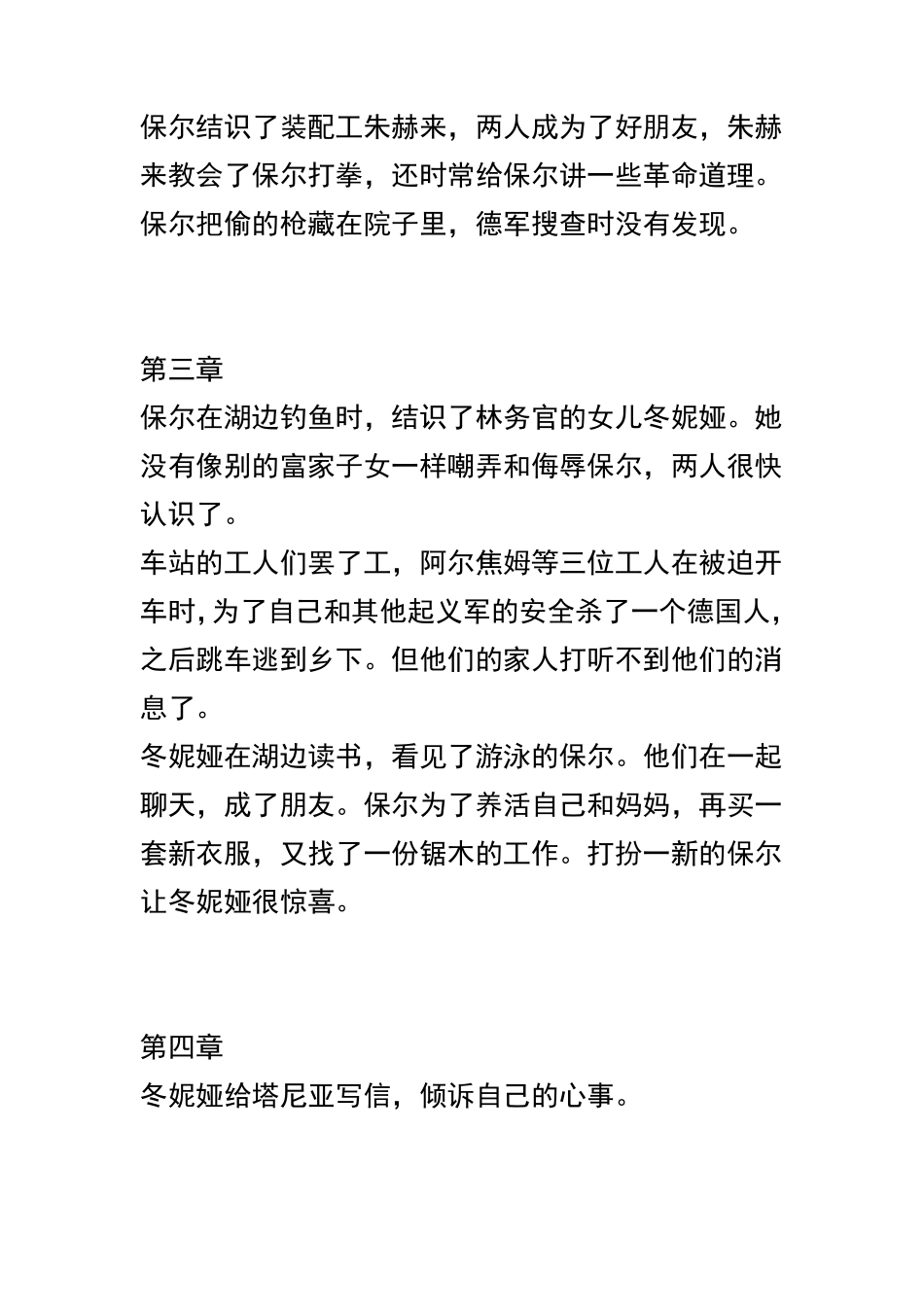 《钢铁是怎样炼成的》章节概括+读后习题+读后感_第2页