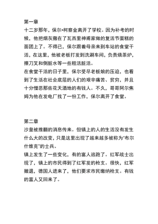 《钢铁是怎样炼成的》章节概括+读后习题+读后感