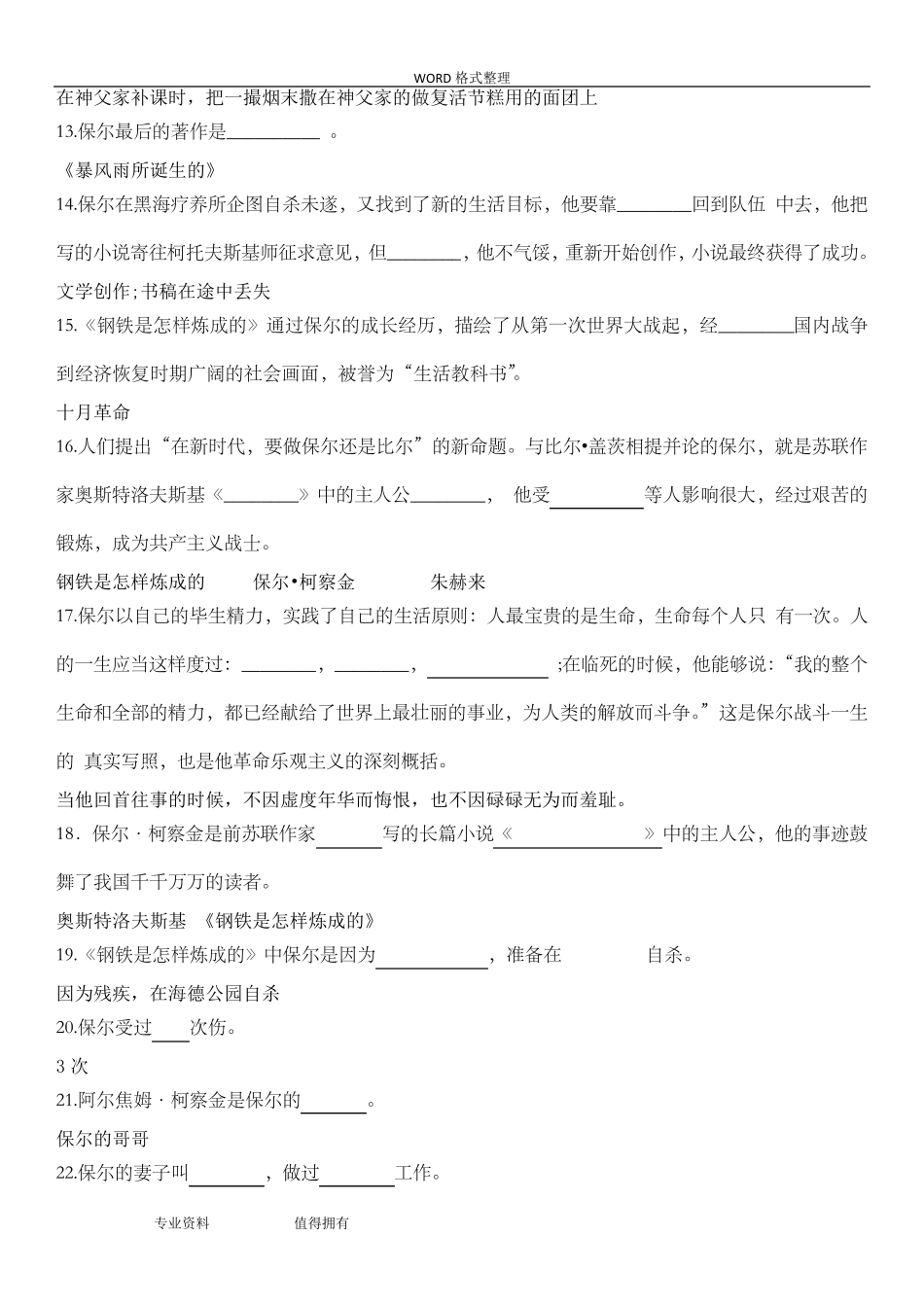 《钢铁是怎样炼成的》练习试题及答案_第2页