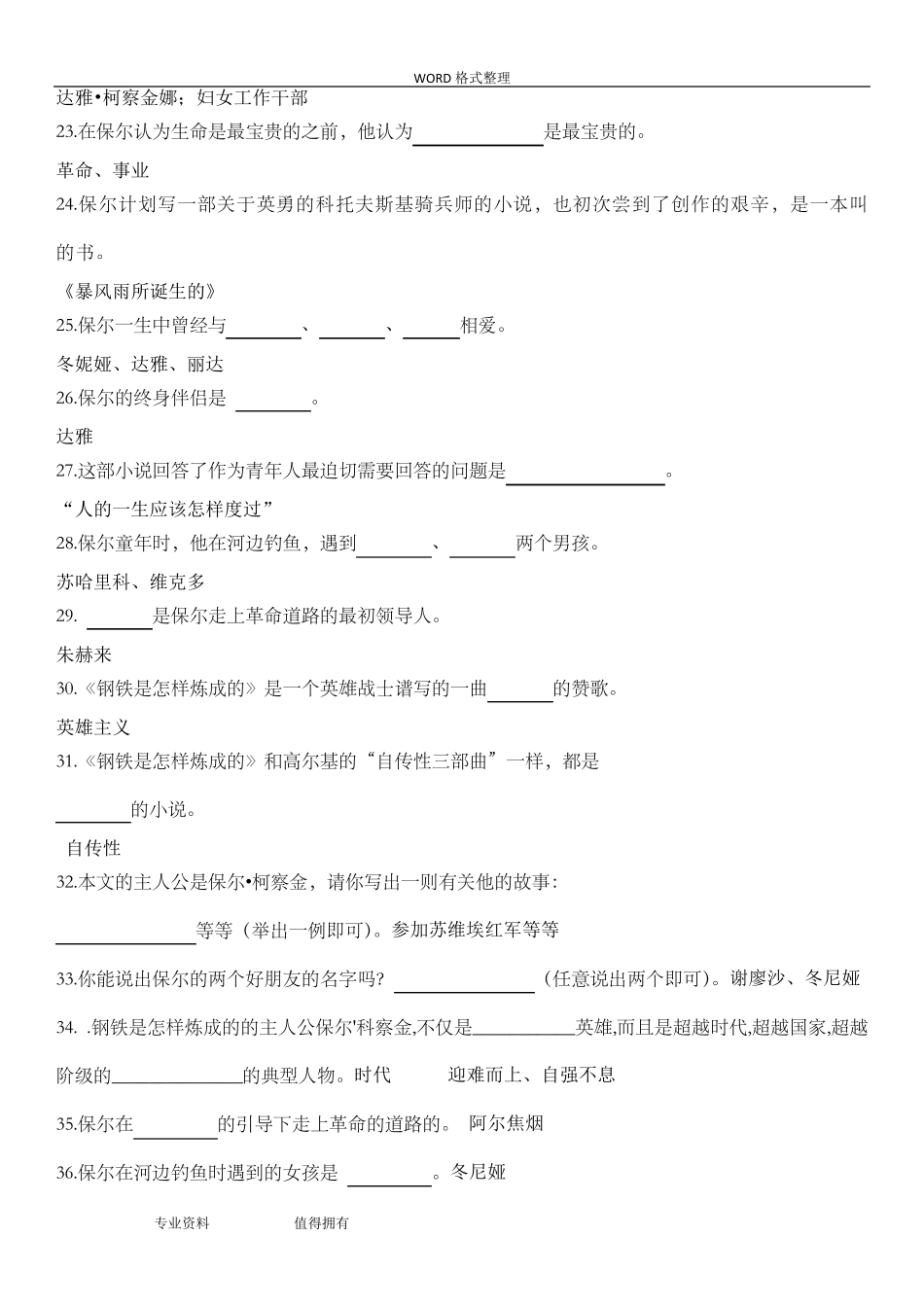 《钢铁是怎样炼成的》练习试题及答案_第3页