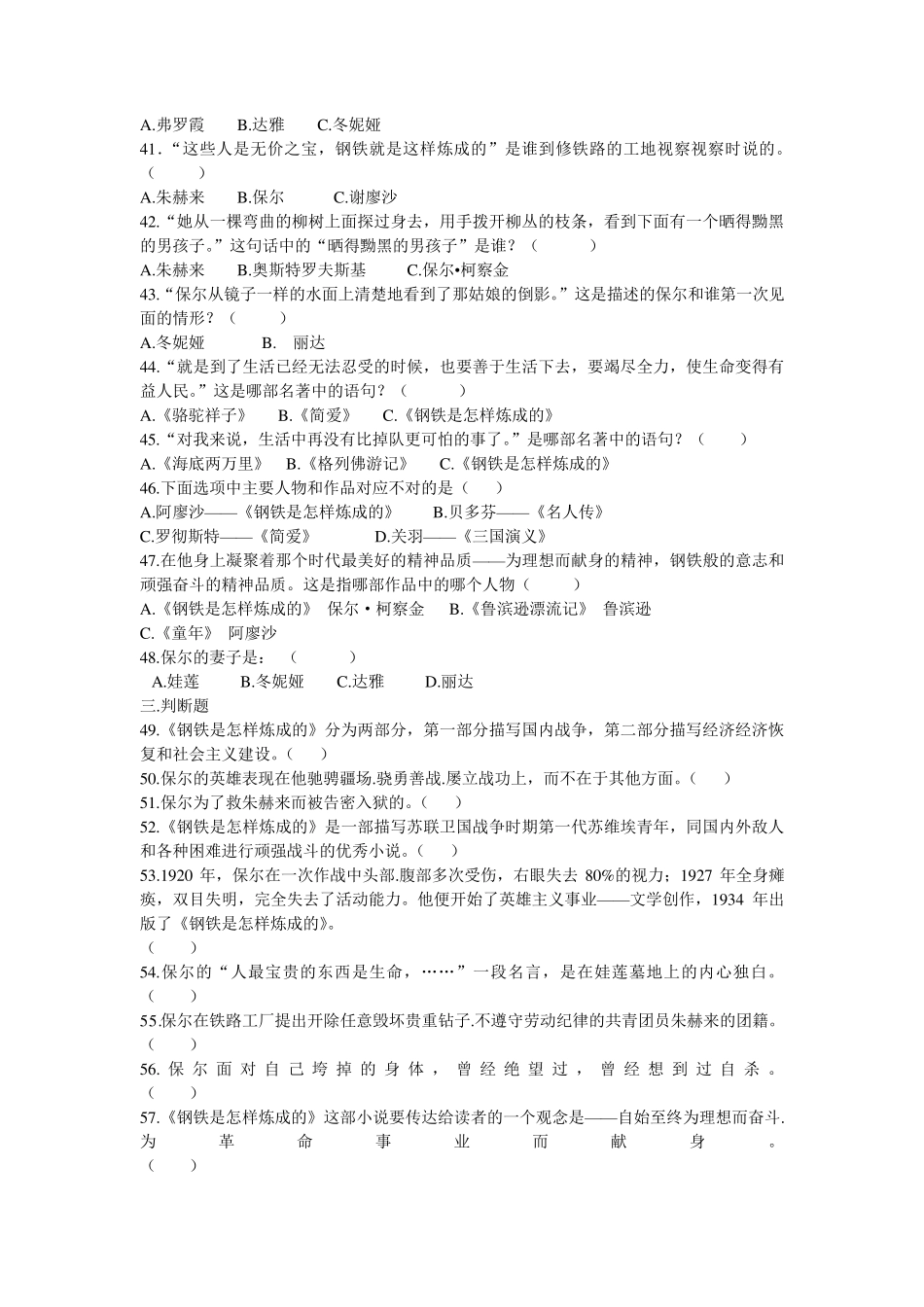 《钢铁是怎样炼成的》试题_第3页