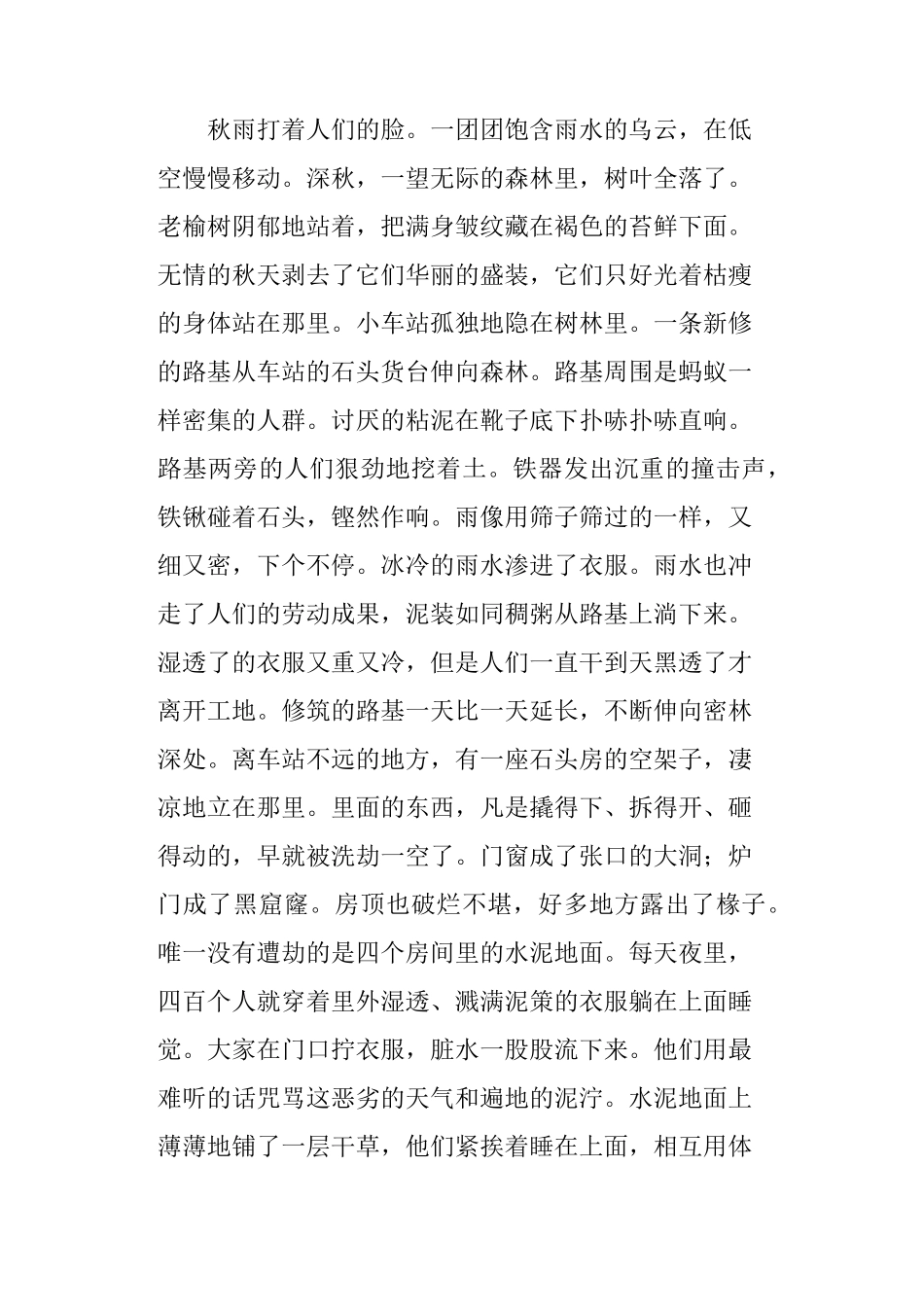 《钢铁是怎样炼成的》语段阅读3篇附答案_第3页