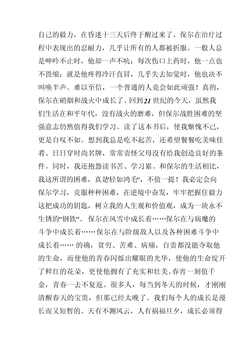 《钢铁是怎样炼成的》读后感_第3页