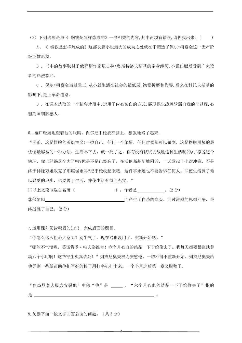 《钢铁是怎样炼成的》阅读赏析考题及答案_第2页