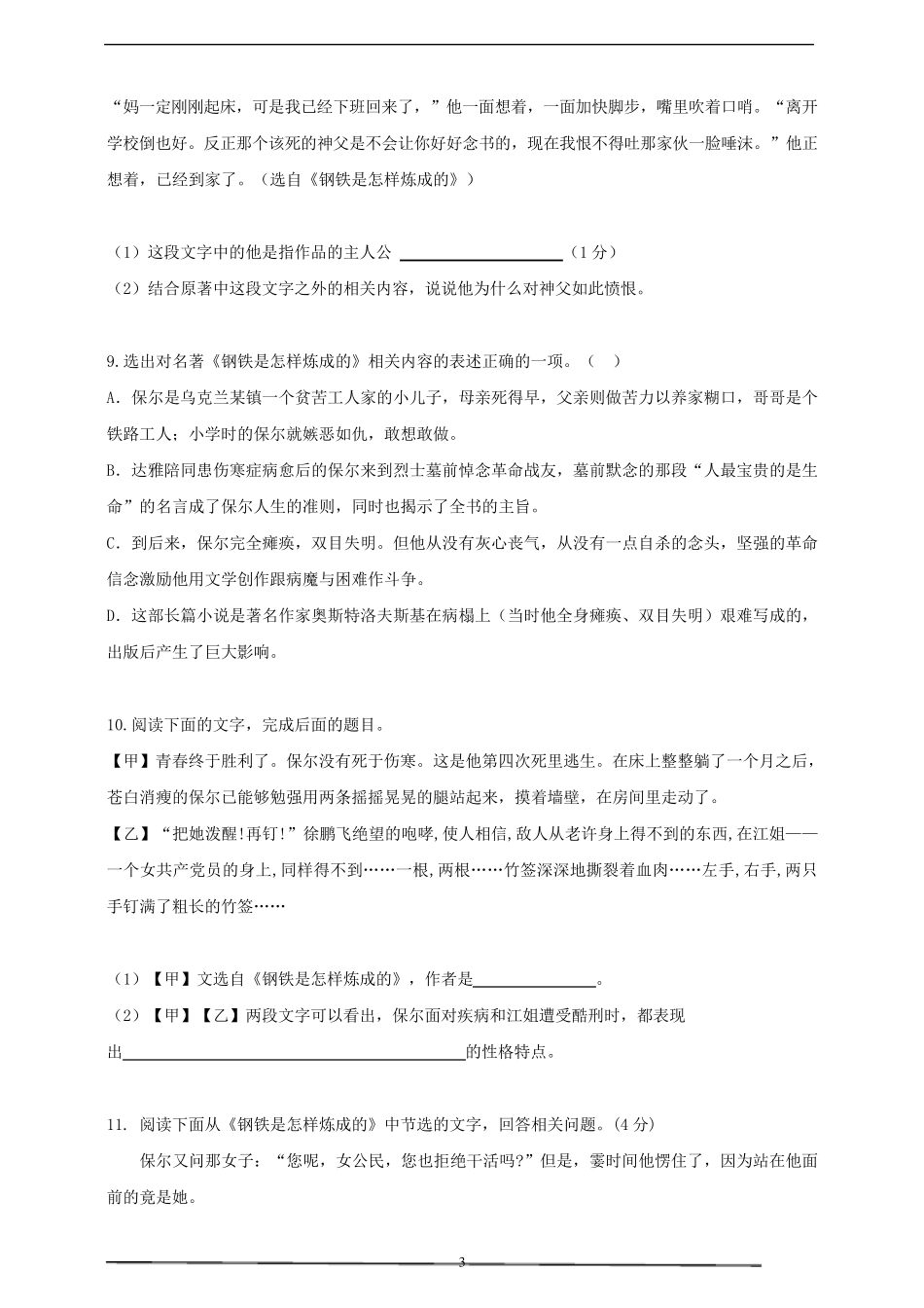 《钢铁是怎样炼成的》阅读赏析考题及答案_第3页