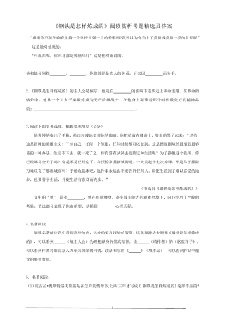 《钢铁是怎样炼成的》阅读赏析考题及答案