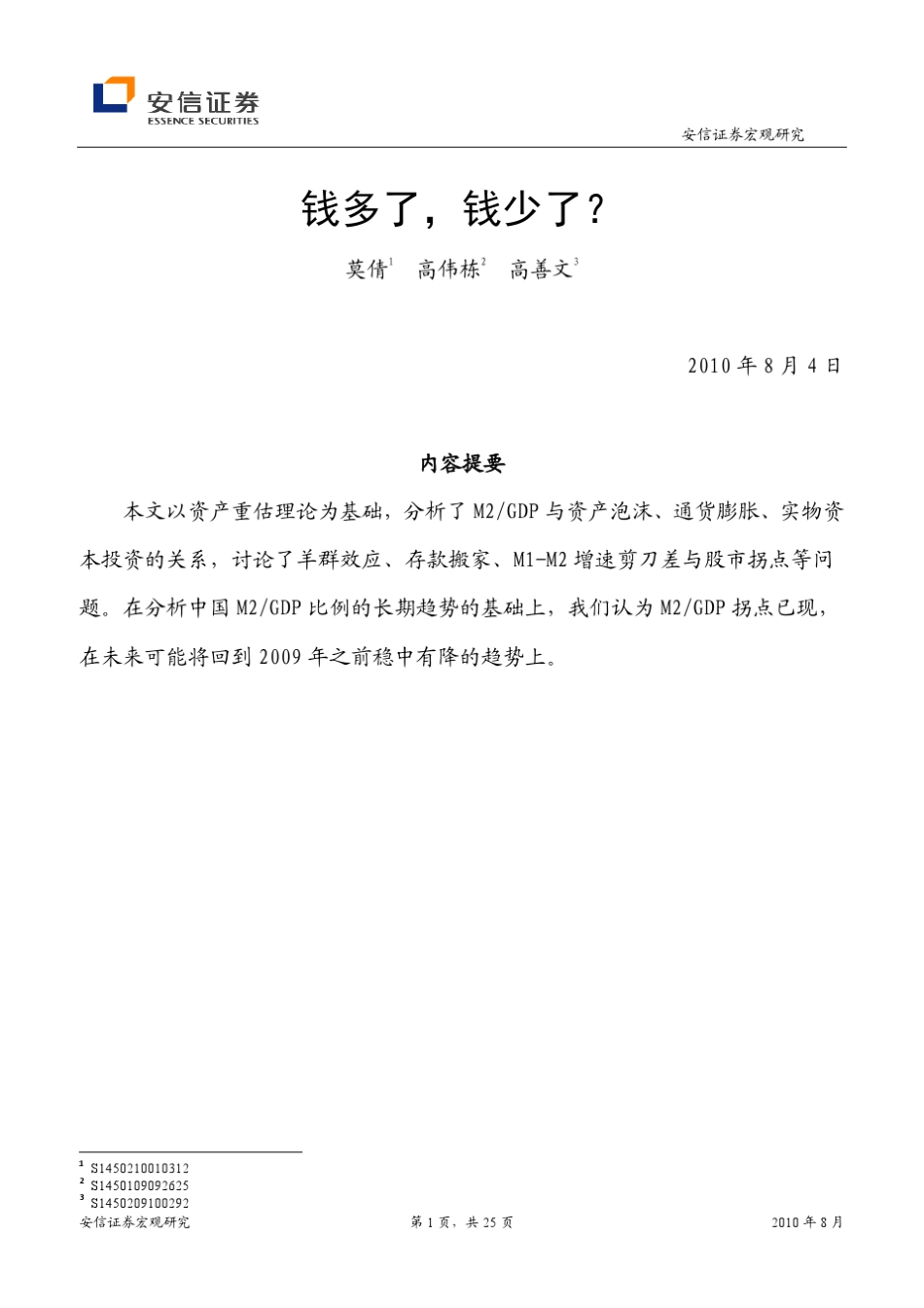 《钱多了,钱少了》高善文(完全版)_第1页