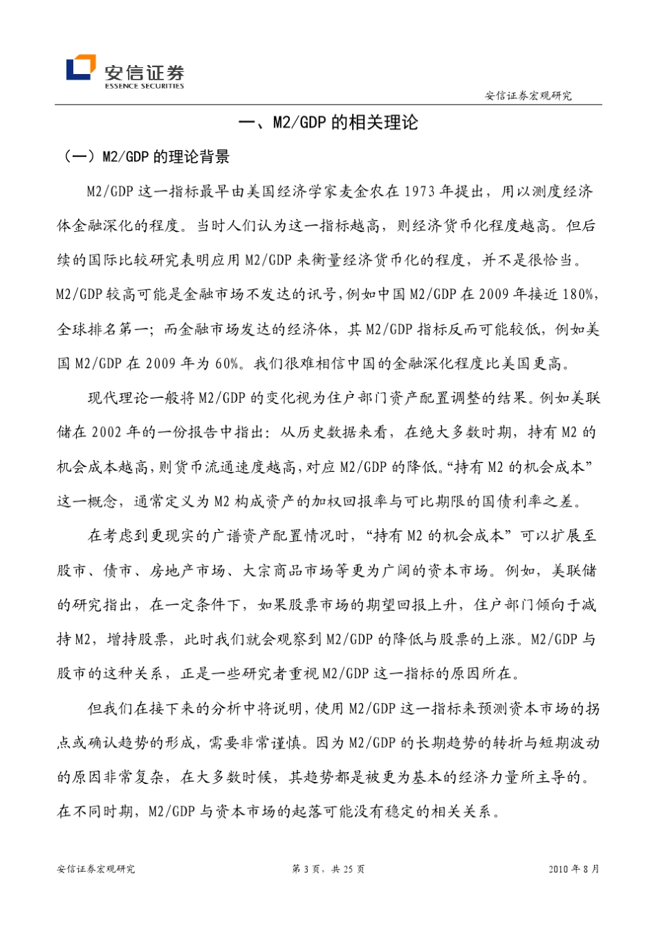 《钱多了,钱少了》高善文(完全版)_第3页