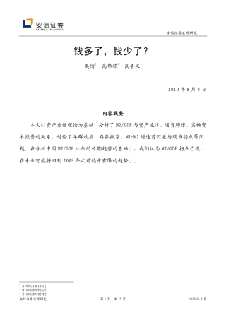 《钱多了,钱少了》高善文(完全版)