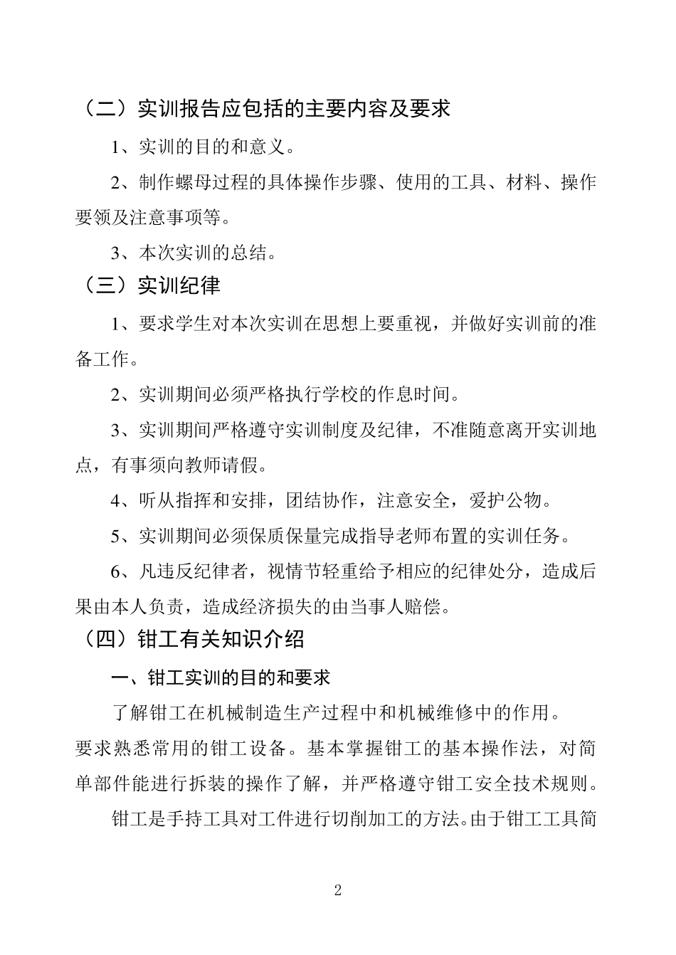 《钳工》实训指导书_第2页