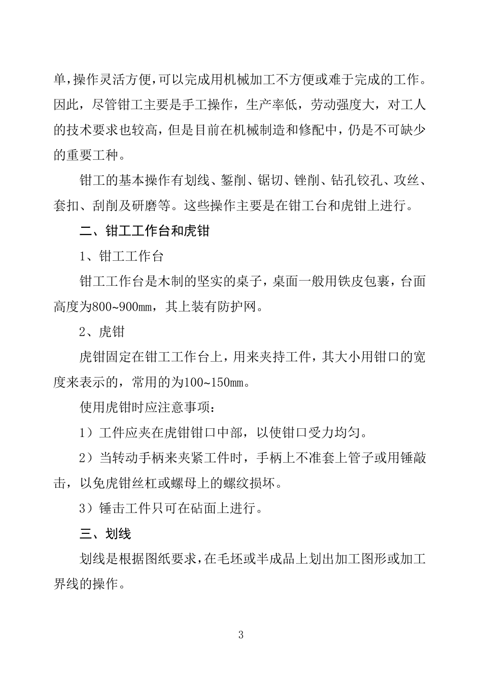 《钳工》实训指导书_第3页