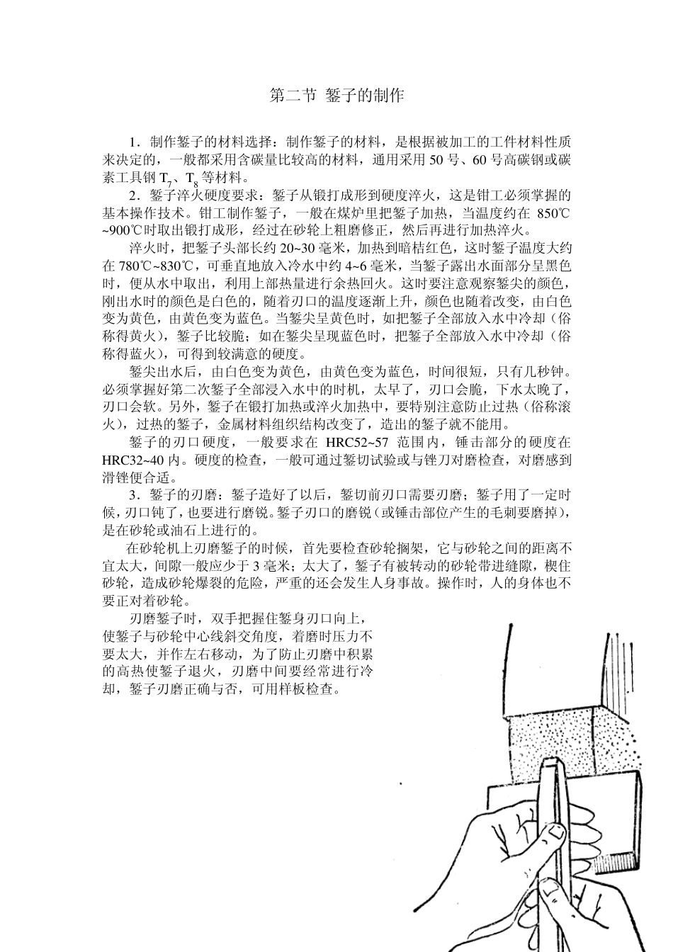 《钳工》第三章金属錾切_第2页
