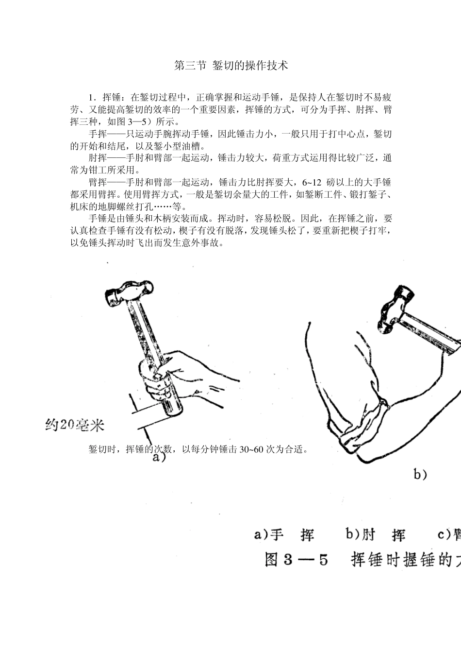 《钳工》第三章金属錾切_第3页