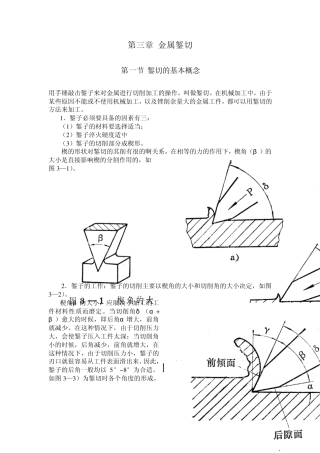 《钳工》第三章金属錾切