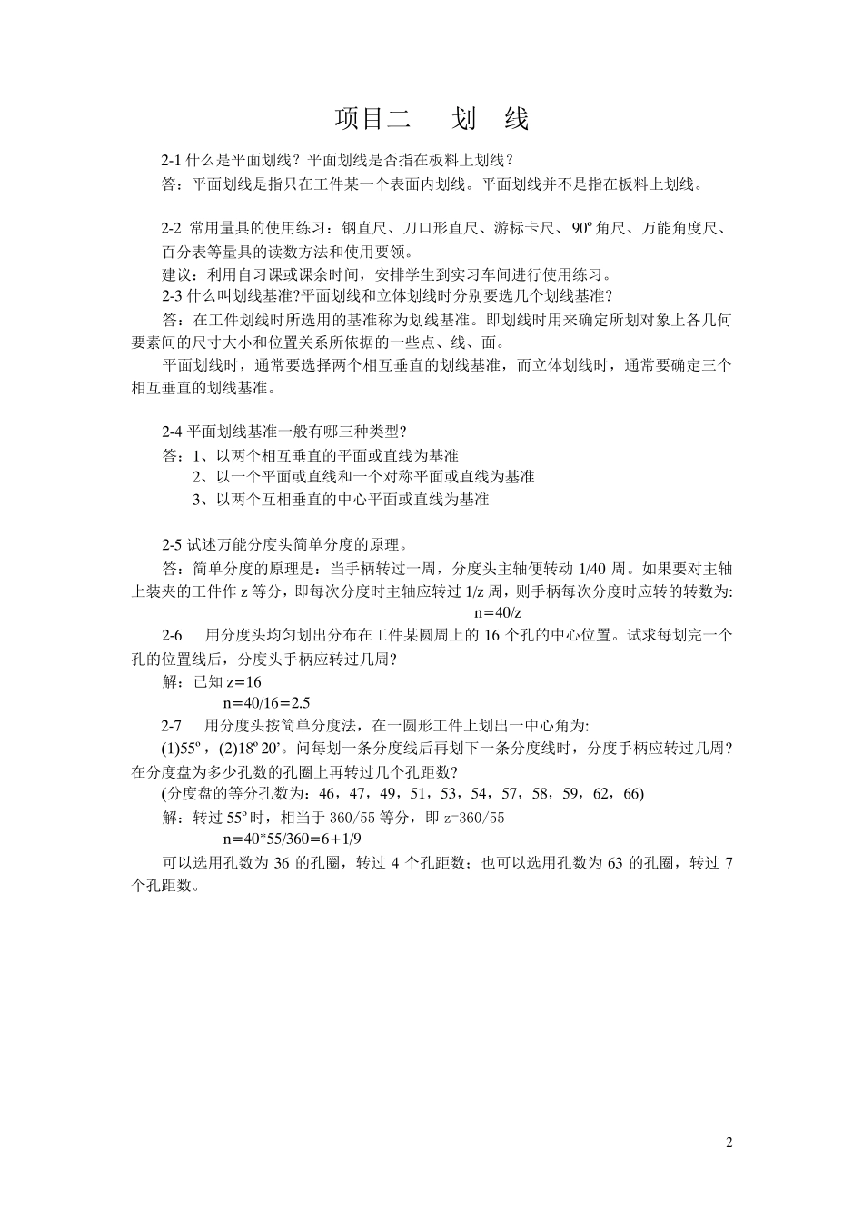 《钳工工艺与技能训练》练习题_第2页
