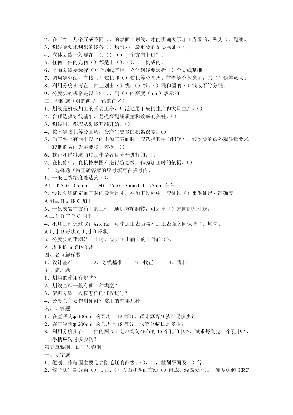 《钳工工艺学》题库_第3页