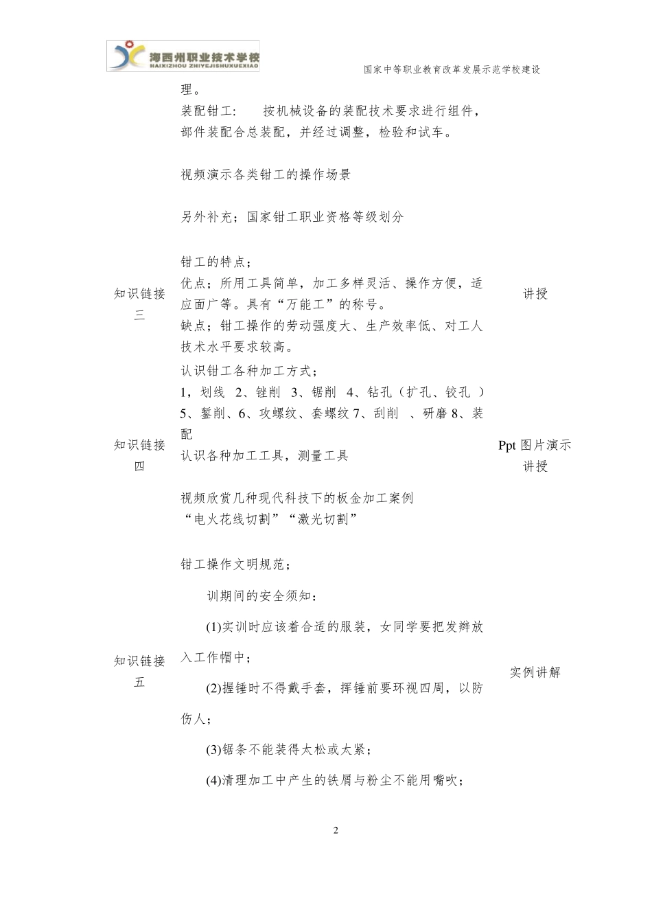 《钳工技能训练》教案_第2页